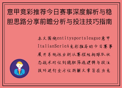意甲竞彩推荐今日赛事深度解析与稳胆思路分享前瞻分析与投注技巧指南
