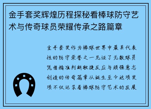 金手套奖辉煌历程探秘看棒球防守艺术与传奇球员荣耀传承之路篇章